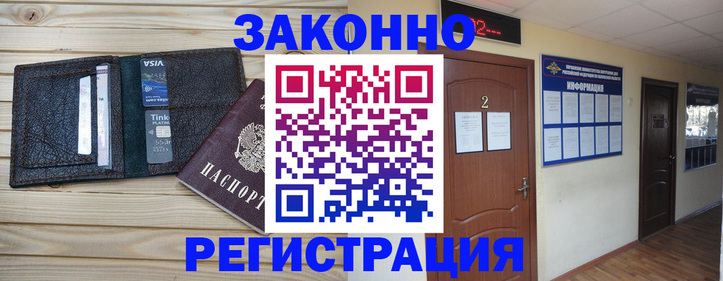 прописка ребенка в Тереке