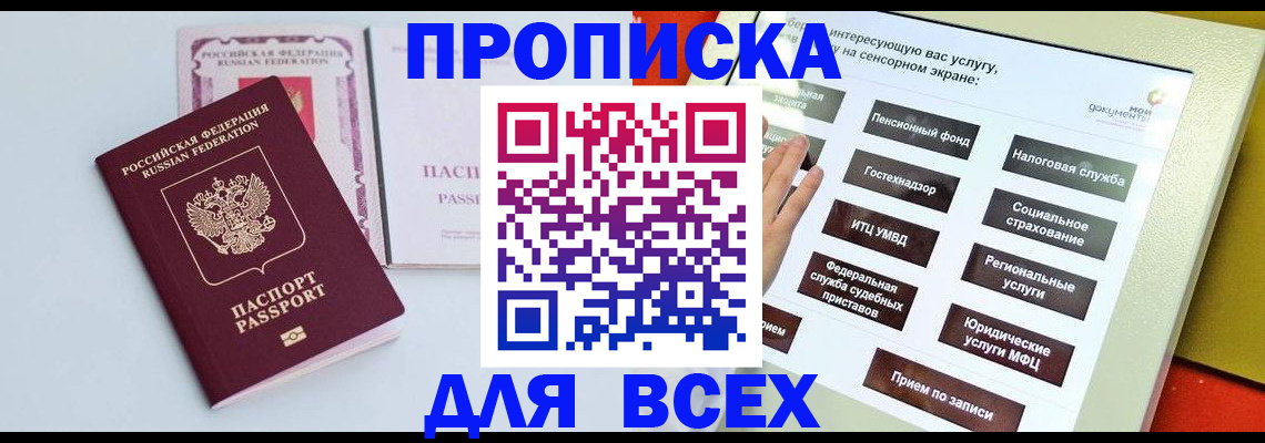 где прописаться в Тереке