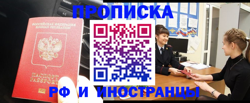 прописка гарантия в Тереке