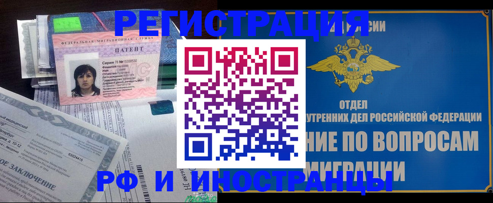 временная регистрация законно в Тереке