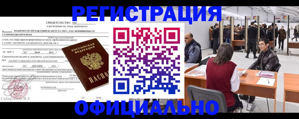временная регистрация 2025 в Тереке