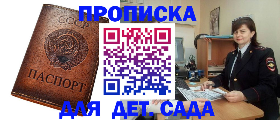 купить прописку в Тереке