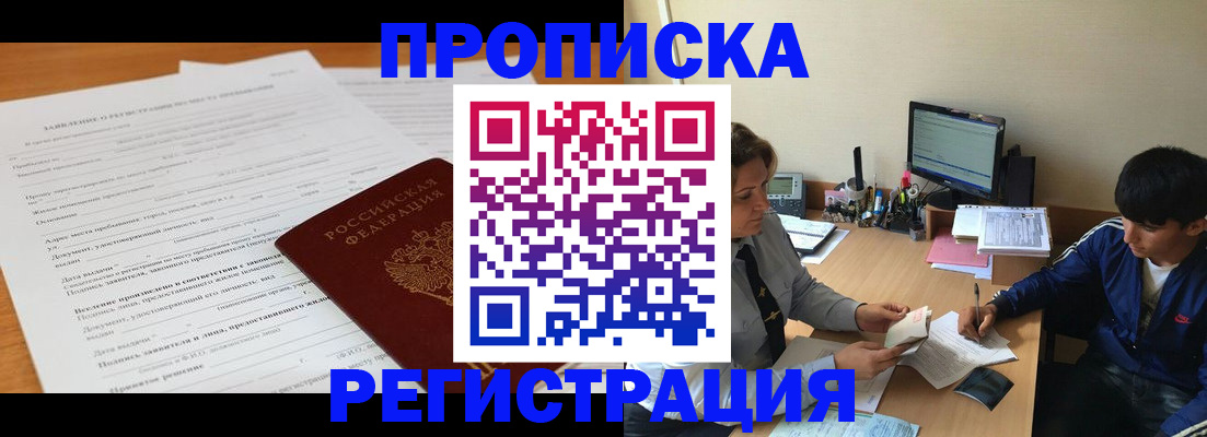 прописка гарантия в Тереке