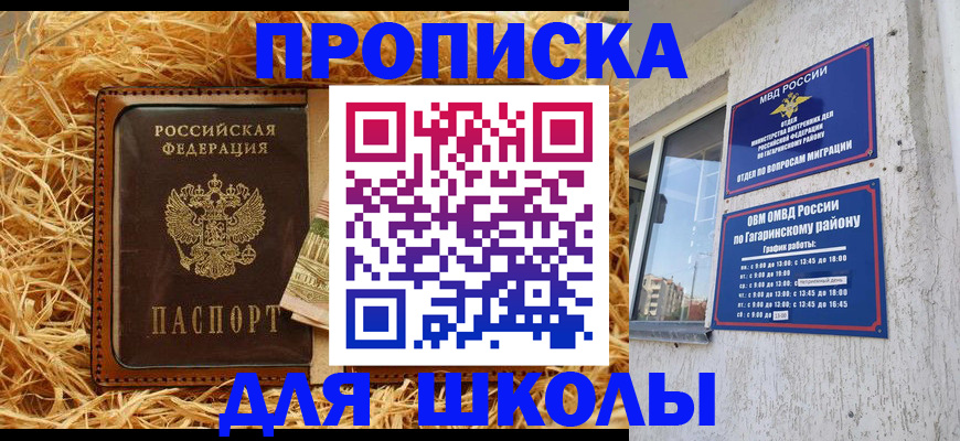 купить прописку в Тереке