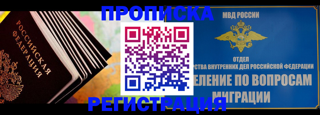 временная прописка в Тереке